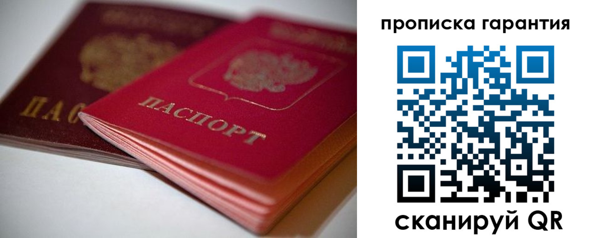 прописка в Шахтах