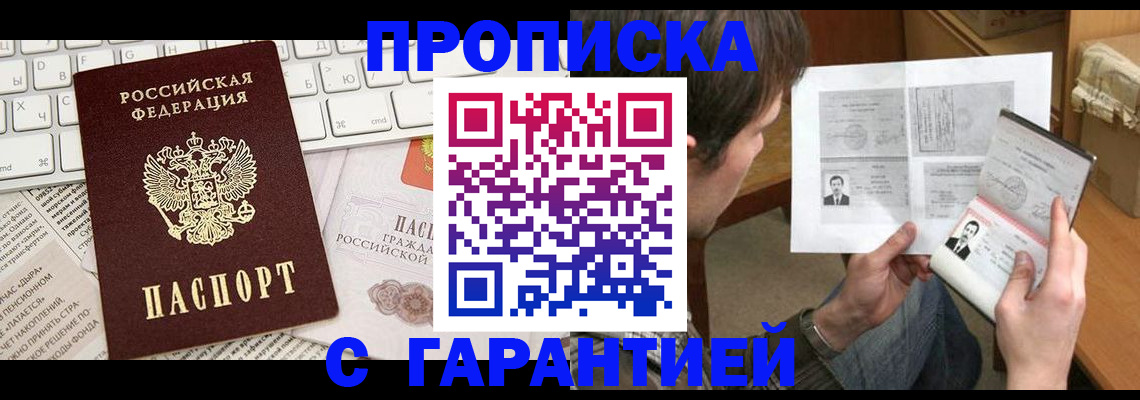 временная регистрация в Шахтах