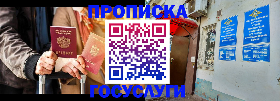 прописка гарантия в Шахтах