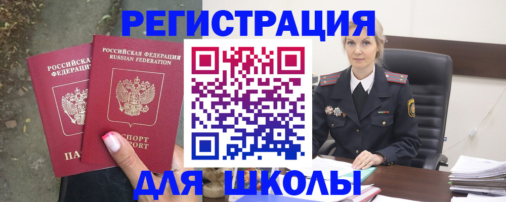 прописка 2025 в Шахтах