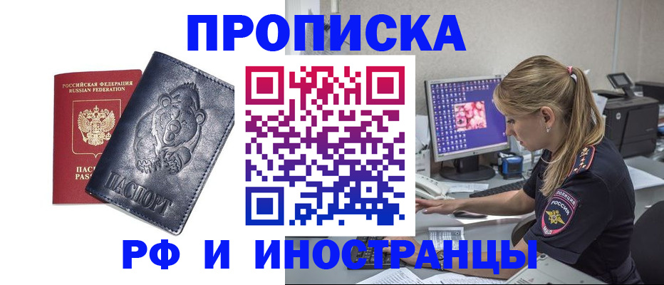 прописка законно в Шахтах
