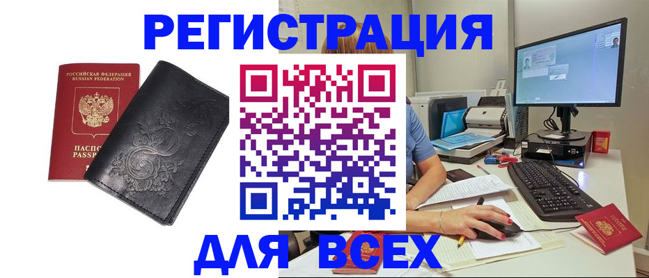 прописка 2025 в Шахтах