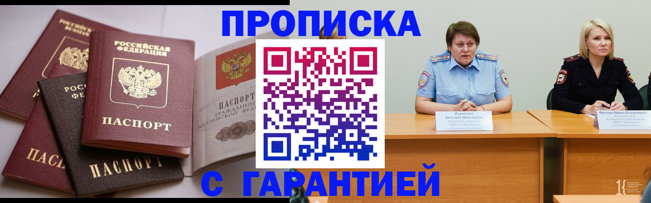 прописка регистрация в Шахтах