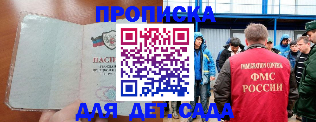 прописка поиск в Шахтах